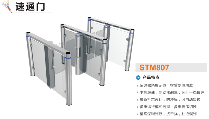 绍兴速通门STM807