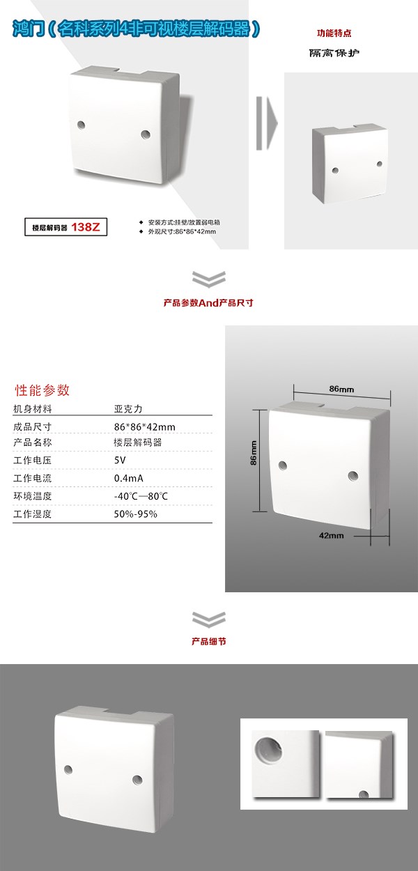 绍兴非可视对讲楼层解码器